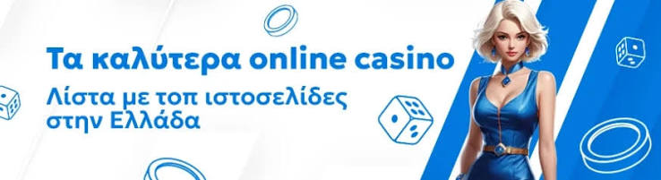 Ξένα Online Casino Η Εμπειρία του Καζίνο απευθείας από το Σπίτι σας